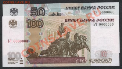 ПРЕСС. до 22-00 мск 17.03.13г - 2 банкноты с № 0000060 аверс2