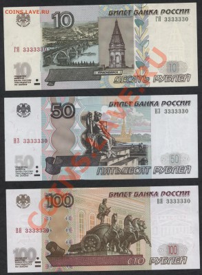 ПРЕСС. до 22-00 мск 17.03.13г - 3 банкноты с № 3333330 аверс1