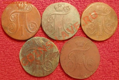 2 коп Павла 1 1797,98,99,1800,1801 ем до 18.03.2013г - P3140382.JPG