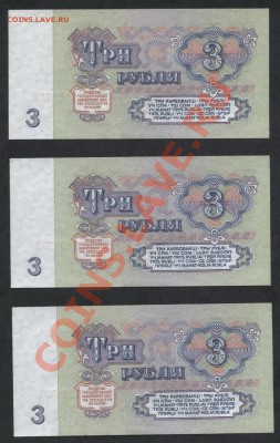 3р 1961литеры АЛ(2шр) №№ подряд. 3шт.до 22-00 мск 17.03.13г. - 3р 1961 3 № подряд реверс