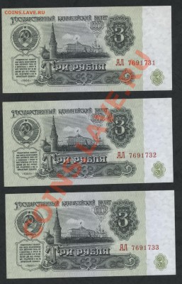 3р 1961литеры АЛ(2шр) №№ подряд. 3шт.до 22-00 мск 17.03.13г. - 3р 1961 3 № подряд аверс