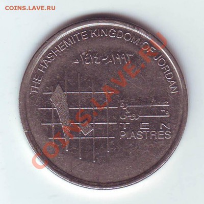 Иордания.10 Пиастров. до 20 Марта - 10 пиастров0001.JPG