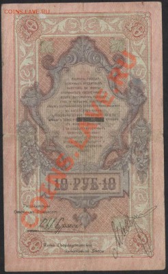 10 рублей 1918г. Северная Россия.до 22-00 мск 17.03.13г. - 10р 1918 сев рос реверс