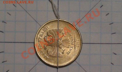 10 рублей- поворот на 90гр. и 160гр. до 16.03.13. - 10r10a