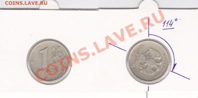 1руб. 1992г. ПОВОРОТЫ НА РАЗНЫЙ УГОЛ ИЗ ПОД ОДНИХ ШТЕМПЕЛЕЙ. - 114 град.