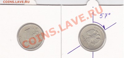 1руб. 1992г. ПОВОРОТЫ НА РАЗНЫЙ УГОЛ ИЗ ПОД ОДНИХ ШТЕМПЕЛЕЙ. - 57 град.