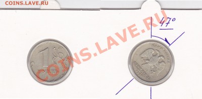 1руб. 1992г. ПОВОРОТЫ НА РАЗНЫЙ УГОЛ ИЗ ПОД ОДНИХ ШТЕМПЕЛЕЙ. - 47 град.