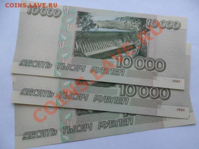 10000руб. 1995г. Пресс 3шт. До 18.03.13г. в 22-00 по Москве. - 2b7uVxxE