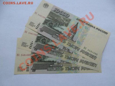 10000руб. 1995г. Пресс 3шт. До 18.03.13г. в 22-00 по Москве. - r4zaKWII