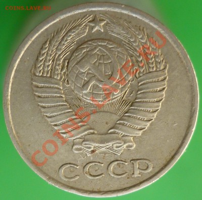 "Раздвоенность изображения". 10 копеек 1980 года. - 10 копеек 1980 года. Аверс.JPG