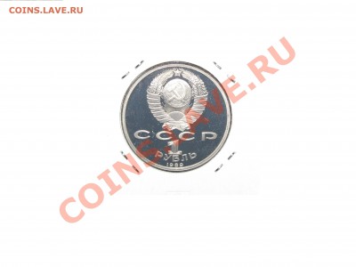 ПРУФ 1 руб. Мусоргский (1989) до 16 марта 22:00 - 16.JPG