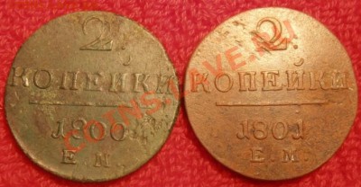 2 кон Павла1 1800, 1801г ем до 18.03.2013 г в 22.00 мск. - P3140389.JPG