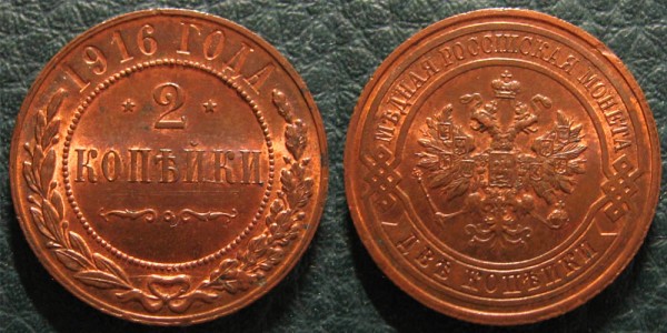 Набор 1,2,3 копейки 1916 в UNC - все красные в блеске ! - 2kop1916