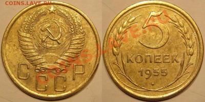 С рубля 5 коп 1955.Отличная до 18.03 в 22-00 мск - Панорама