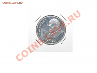 ПРУФ 1 руб. Райнис (1990) до 16 марта 22:00 - 13.JPG