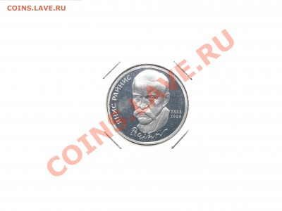 ПРУФ 1 руб. Райнис (1990) до 16 марта 22:00 - 11.JPG