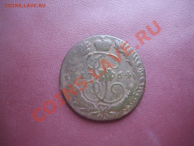 2 коп 1764 ММ Перечекан Два коня! До 17,03,2013 22:00 Мск - IMG_4034.JPG