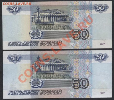 50 рублей 1997г 1й и 2й выпуск. №1, до 22-00 мск 17.03.13г. - 50р  1 и 2 в 1997года №1 реверс