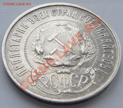 50 КОПЕЕК 1922 г. ПЛ до 18.03-22.00.00 по МСК - P1090195.JPG