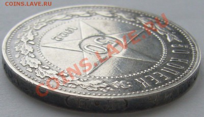 50 КОПЕЕК 1922 г. ПЛ до 18.03-22.00.00 по МСК - P1090198.JPG