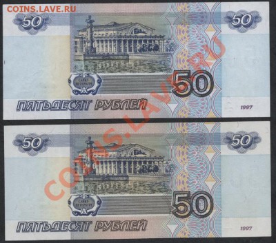 50 рублей 1997г 1й(1997) и 2й(2001) вып.№2до 22-00 мск 17.03 - 50р  1 и 2 в 1997года №2 реверс