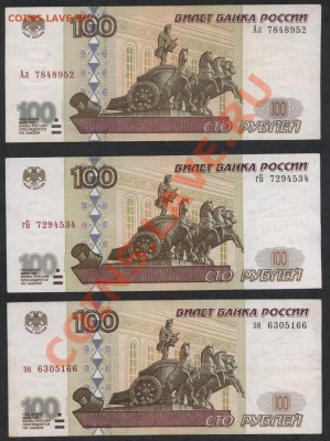 100 рублей 2001 года все 3 вида литеров.до 22-00 мск 17.03 - 100р 2001 3вида литеров аверс