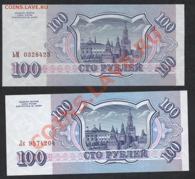 100 рублей 1993 года,2 вида литеров.UNCдо 22-00 мск 17.03.13 - 100р 1993  2 вида литеров