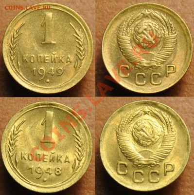 1 копейка 1948-49г. aUNC --19-02-13 в 22-00 по Москве-- - Самара_1копСССР_коп