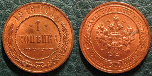 Набор 1,2,3 копейки 1916 в UNC - все красные в блеске ! - 1kop1916