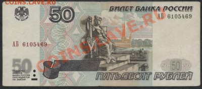 50р 2001г. редкие литеры АБ. до 22-00 мск 17.03.13 г. - 50р 2001 АЛ аверс