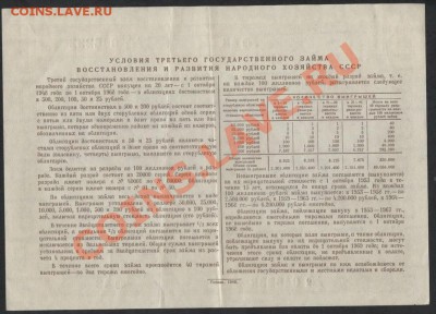 100 р.1948 г. Облигация НХ СССР.до 22-00 мск 17.03.13 г. - 100р 1948 реверс