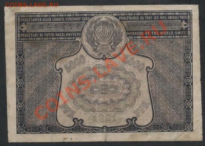 5000 рублей 1921 года. Опечатка! до 22-00 мск 17.03.13г. - 5000р 1921 ошибка реверс