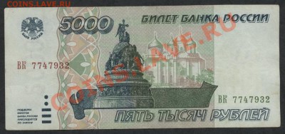 5000 рублей 1995 года. до 22-00 мск 17.03.13г. - 5000р 1995 аверс