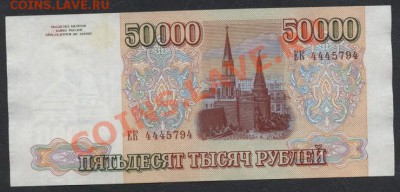 94 года. до 22-00 мск 17.03.13г. - 50000 1994 реверс