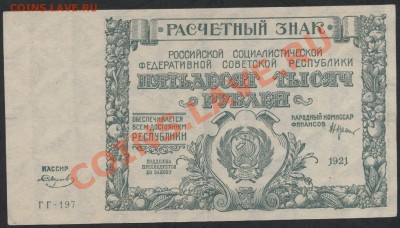 50 000 рублей 1921 года. до 22-00 мск 17.03.13г - 50000р 1921 аверс