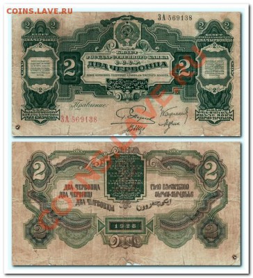 2 червонца 1928г.до 21.03.13. - 2 червонца