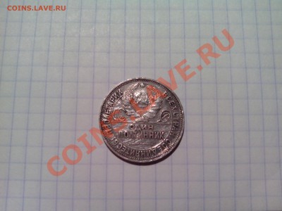 Задняя сторона монеты. - PHOTO_20130315_004105
