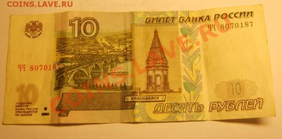 10 рублей ЧЧ до 17.03.13 в 22,25 - S8302199.JPG