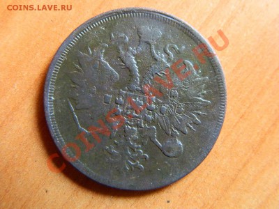 3 коп 1861, 2 коп серебром 1842 до 17.03.2013. - DSCN3720[1].JPG