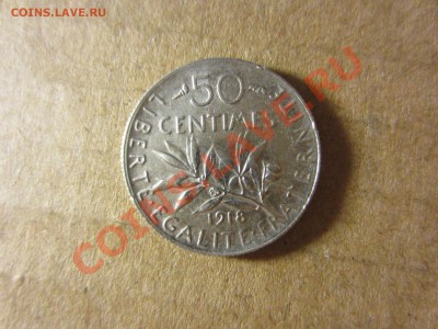 Франция 50 сантимов 1918г. серебро.до 19.03.13. 22.05. мск - IMG_3185