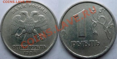 1рубль 1998г.ММД ШИРОКИЙ КАНТ шт.1.13А до 21 марта - P1140453.JPG