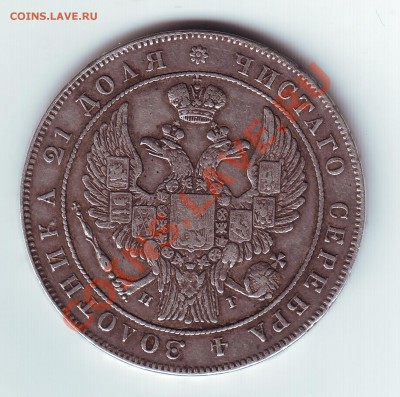1 рубль 1832 - 22