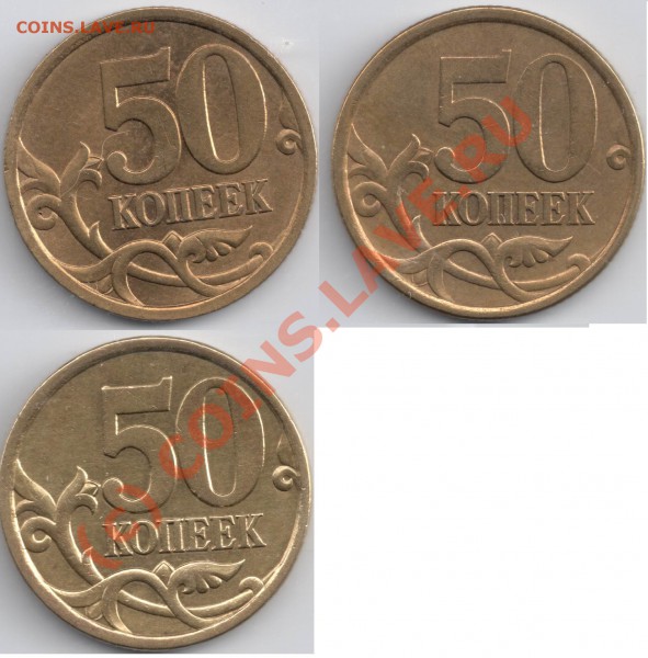 50 коп 2003ЛМД Штамп? - 2009-11-19 14 48 28.JPG