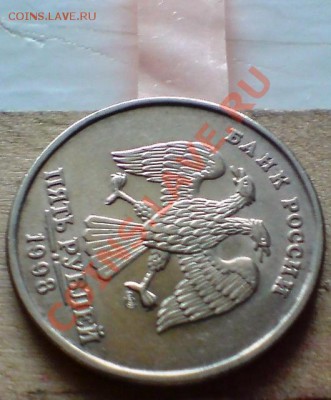 поворот 1998 год 5 рублей - 1363044523235_bulletin