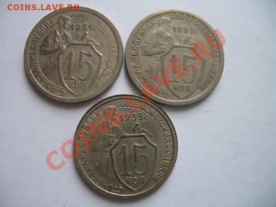 15 коп 1931,32,33 не из земли до 20.03.2013 в 21-00 мв - IMG_1080.JPG
