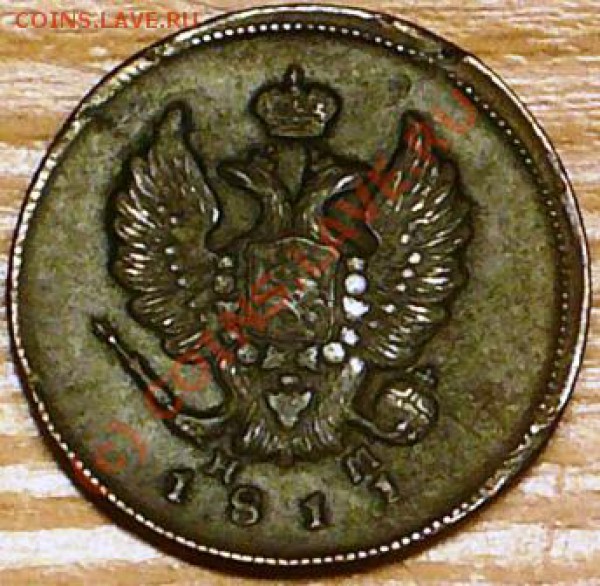 2 копейки 1811г. ЕМ-НМ. гурт шнур - P1080154.JPG