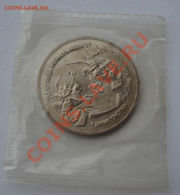 3 рубля 1992г. Невская битва АЦ до 22:00 18.03.13+15 - DSC09137.JPG