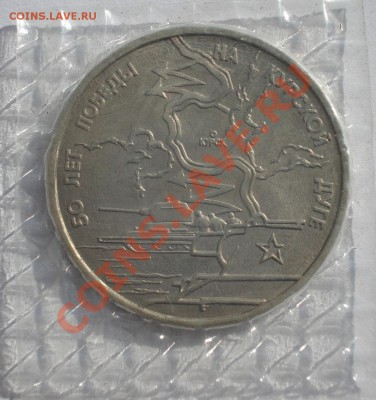 3 рубля 1993г. Курская битва АЦ до 22:00 18.03.13+15 - DSC09404.JPG