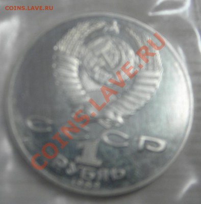 1 рубль 1989 Шевченко в запайке 17.03 2013 22:00 - P3140091