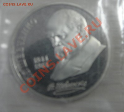 1 рубль 1989 Шевченко в запайке№2 17.03 2013 22:00 - P3140090